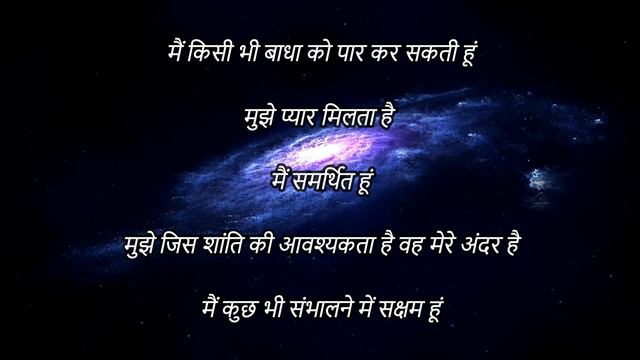 Affirmations To Overcome From Anxiety, Panic Attacks, & Fear In Hindi