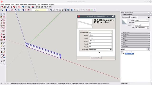 SketchUp плагин для конструирования, сметы и раскроя. смотреть онлайн