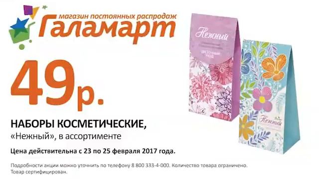 Галамарт г Надым смотреть онлайн