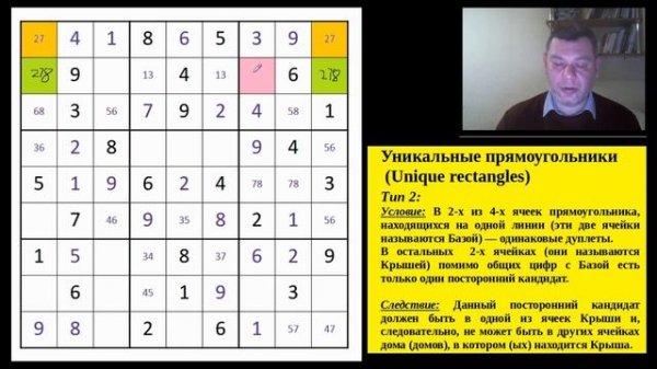 Уникальный прямоугольник (Unique rectangle). Стратегия-выручайка для дьявольских судоку! Часть 1.