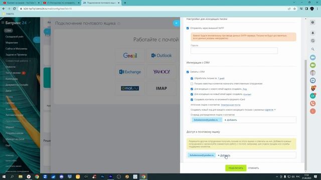 Открытые линии Битрикс 24