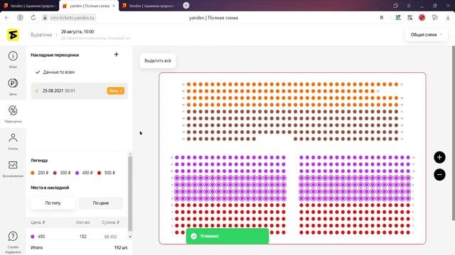 Обучение работе в системе: Театры и концерты смотреть онлайн