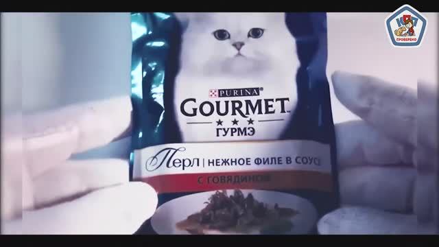 Корма для кошек Гурмэ Perle смотреть онлайн