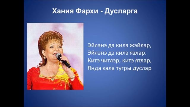 Хания Фархи - Дусларга смотреть онлайн