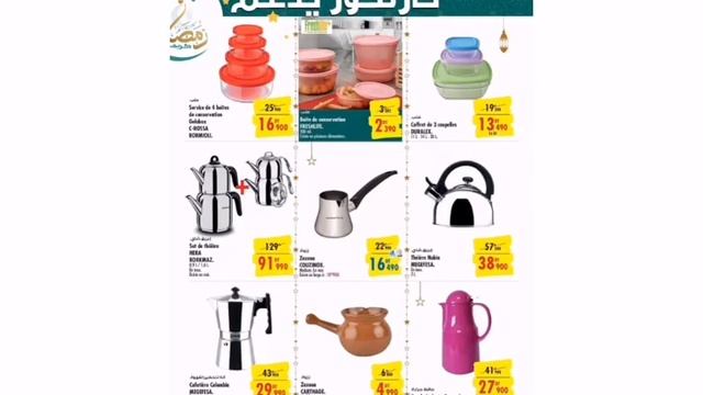 Catalogue Carrefour spécial Ramadan ❤️ Plein de promotions vous attendent chaque jour ✌️ смотреть онлайн
