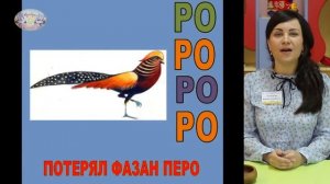 Автоматизация звука “Р” и “РЬ”