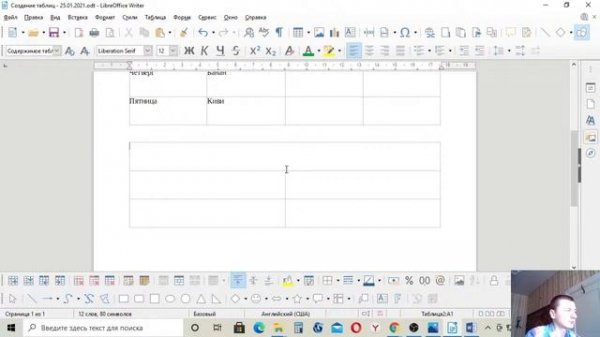 Создание и редактирование таблиц в программе LibreOffice Writer.