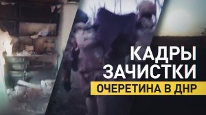 «От трёх дронов мы отбились, но четвёртый нас достал»: как бойцы Ворона зачищали посёлок Очеретино