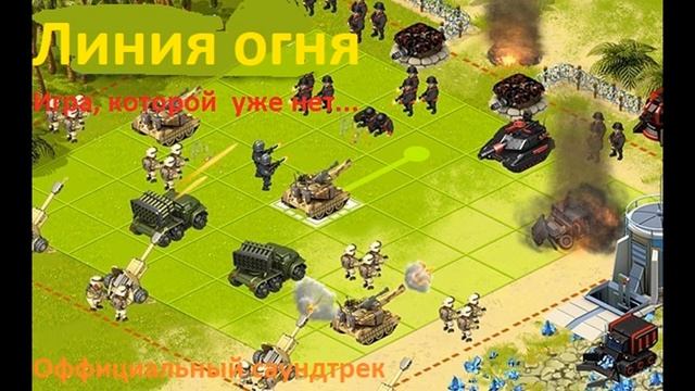 Линия Огня - оффициальный саундрек от Playkot - Время боя. смотреть онлайн