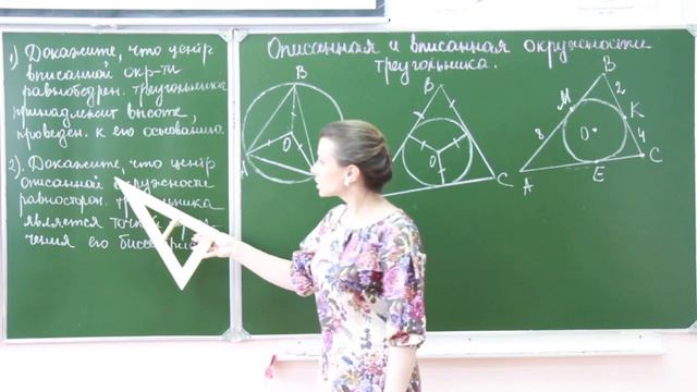 7 класс "Описанная и вписанная окружности треугольника" смотреть онлайн