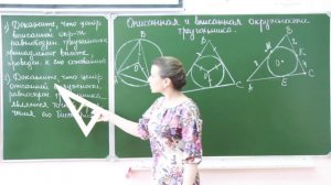 7 класс «Описанная и вписанная окружности треугольника»