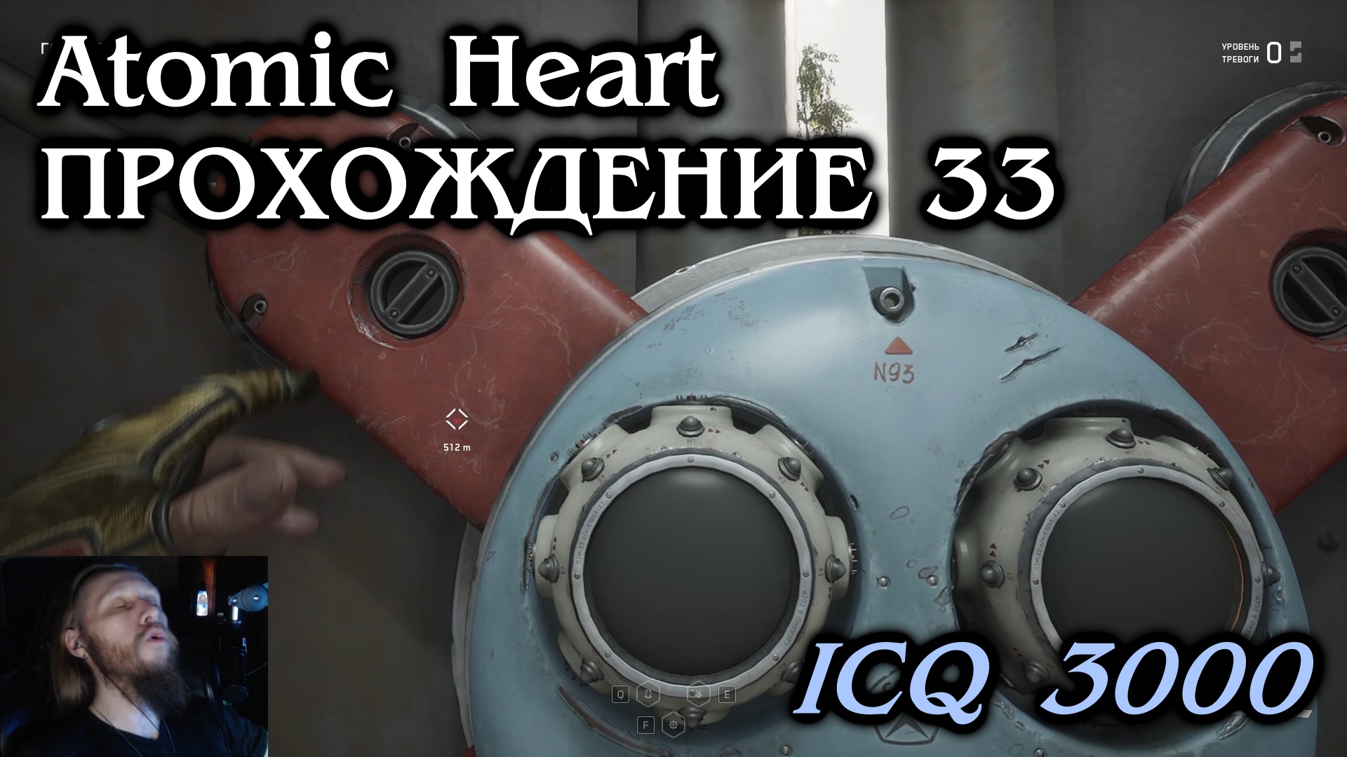 Atomic Heart ПРОХОЖДЕНИЕ 33 - ICQ 3000