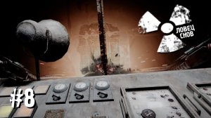 S.T.A.L.K.E.R.► Ловец Снов ► Х-16 ► #8 серия