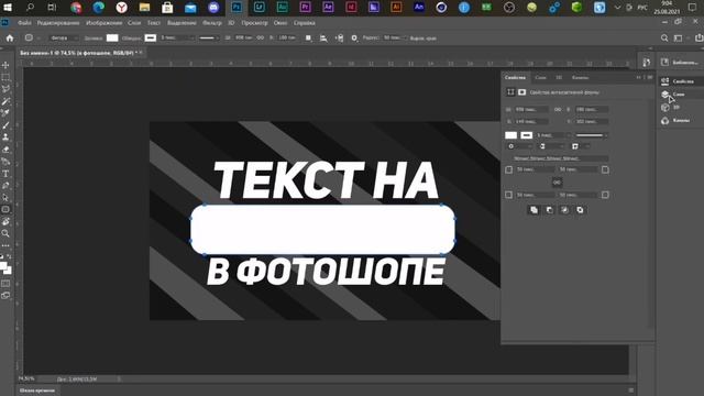 КАК СДЕЛАТЬ ТЕКСТ НА ПРОРЕЗ В ФОТОШОПЕ / ОБУЧАЛКА смотреть онлайн