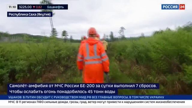 Россия 24_Природные пожары в Якутии смотреть онлайн