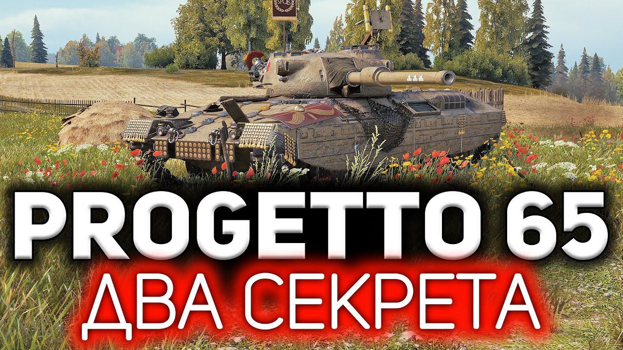 Две главные проблемы Progetto M40 mod. 65 ☀ Тяжеловато дались три отметки смотреть онлайн