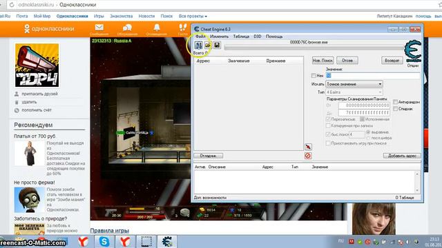 Как пользоватся программой Cheat Engine смотреть онлайн