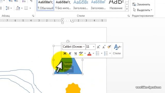 Как в Word 2013 добавить текст к рисунку смотреть онлайн