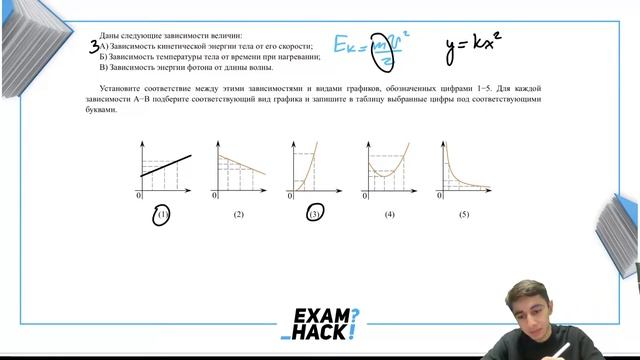 Даны следующие зависимости величин:А) Зависимость кинетической энергии тела от его скорости - №2859 смотреть онлайн