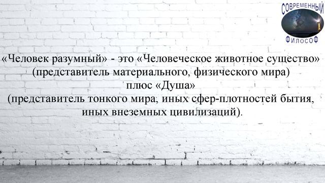 Для чего был создан человек? Почему человек стал разумным? Часть первая смотреть онлайн
