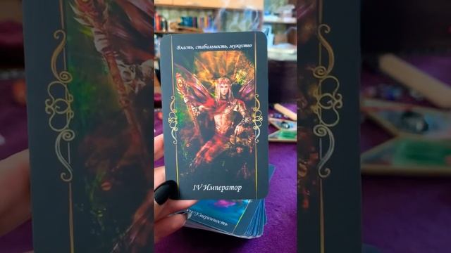 ? Оракульное Таро Вдохновение волшебного мира! Tarot inspiration of magical world ? смотреть онлайн