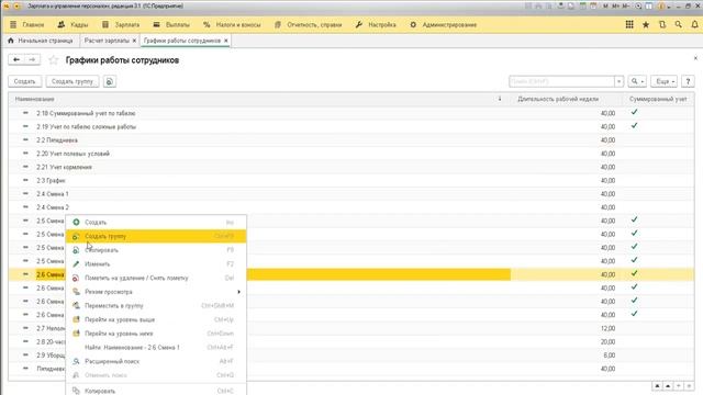 1С Специалист-консультант по ЗУП 3.0 - Задание 2.6 смотреть онлайн