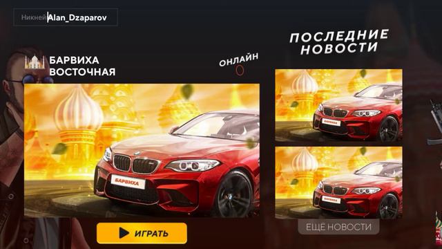 проблемы с загрузкой игры.                      игра называется Барвиха РП