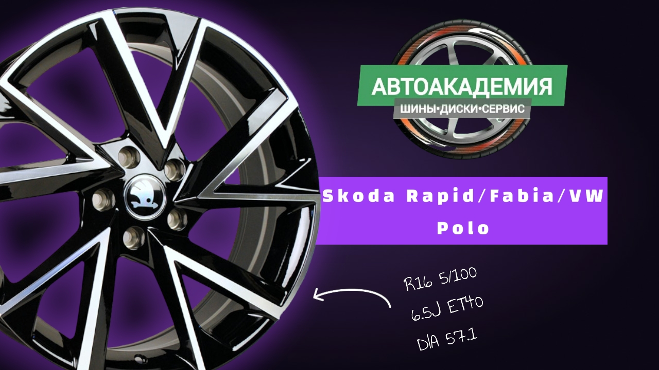 Диски R16 5/100 Skoda Rapid/Fabia/Volkswagen Polo смотреть онлайн