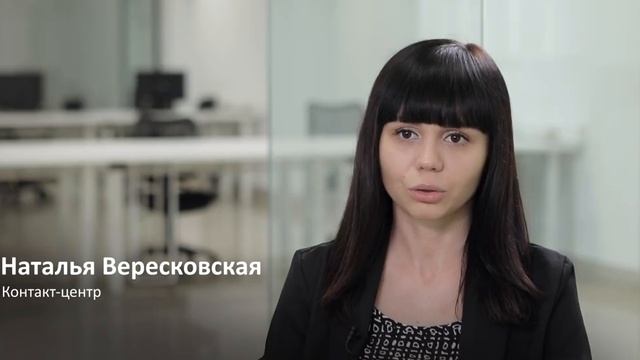 Интервью с сотрудниками
