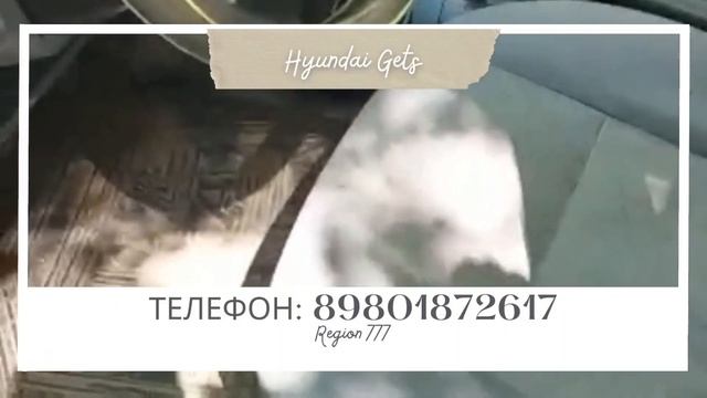 СРОЧНО САТЫЛУУДА Hyundai GETZ , номерге чалыныздар смотреть онлайн