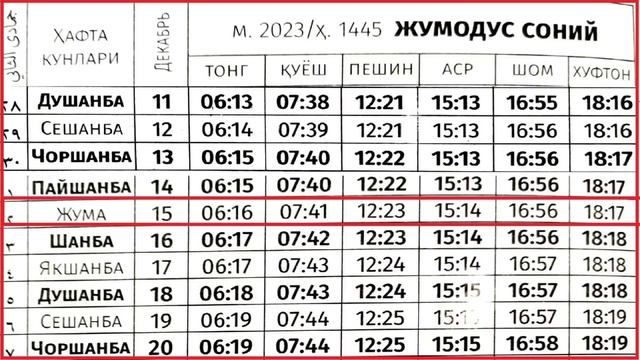 DEKABR OYI NAMOZ VAQTI 2023 yil O'zbekiston намоз вакти ДЕКАБРЬ ойи 2023 йил узбекистон muallimi SO смотреть онлайн