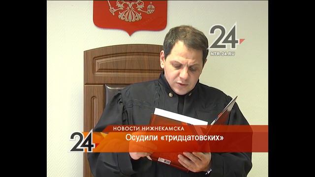 Приговор "Тридцатовским" смотреть онлайн