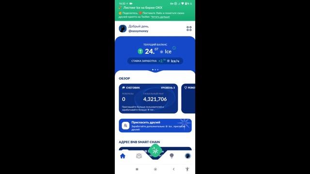 ICE - майним токены на телефоне (скоро листинг на бирже 19.01.2024) смотреть онлайн