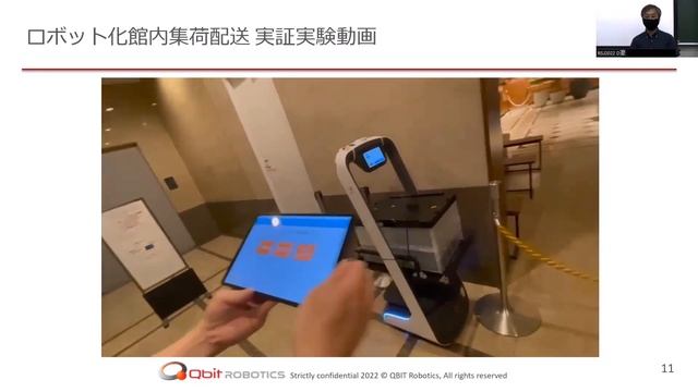 「令和2年度配送ロボ事業実証事例紹介」（株式会社Qbit Robotics） смотреть онлайн