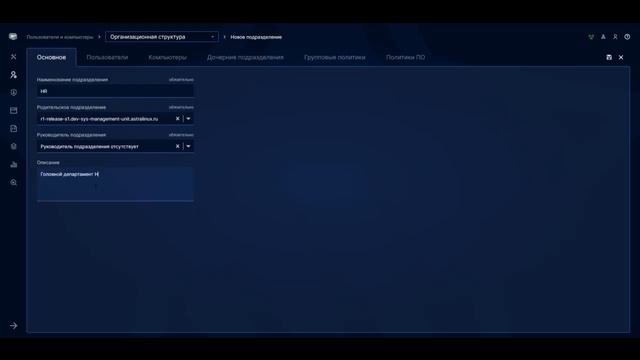 17 Управление организационной структурой подразделениями смотреть онлайн