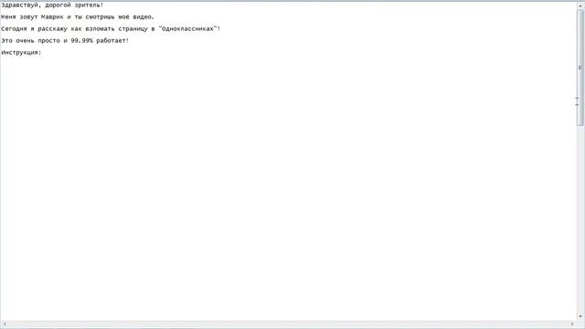 СПОСОБ ВЗЛОМА ОДНОКЛАССНИКОВ 2016-2017 100% РАБОТАЕТ смотреть онлайн