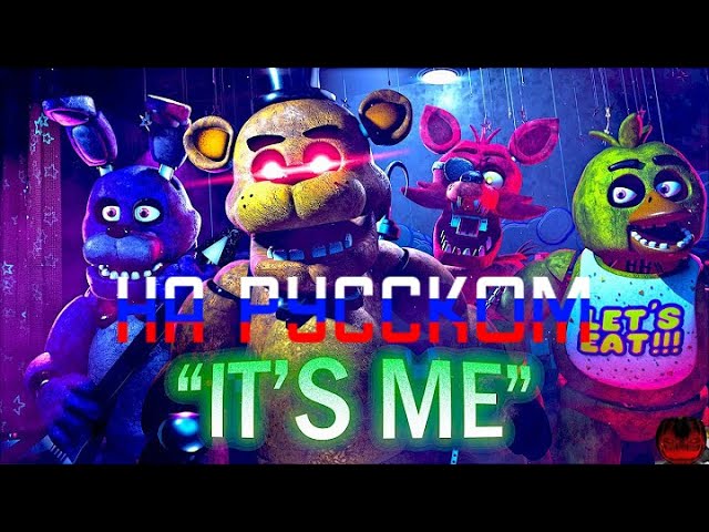 "IT'S ME" The 10 Year FNAF Animation Remake На русском смотреть онлайн