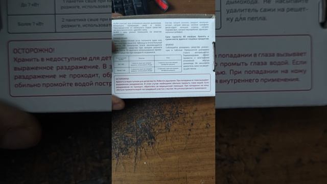 Очиститель дымохода смотреть онлайн