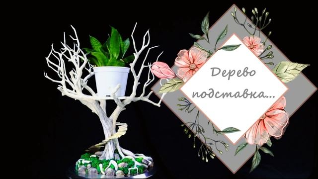 Чайный домик из пластичного гипса. Своими руками. Декор интерьера. смотреть онлайн