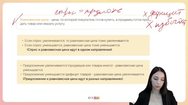 Рыночный механизм. Спрос и предложение. Задание 21 смотреть онлайн
