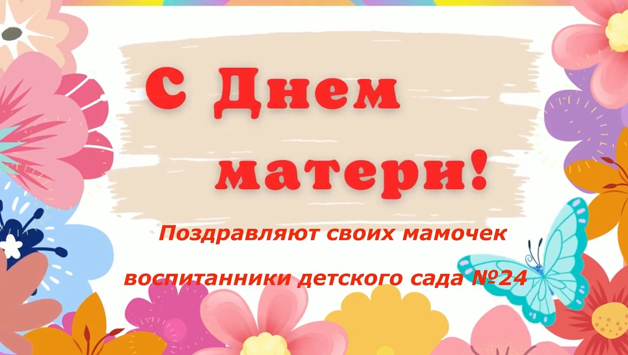 Концерт для мам (ноябрь 2021).mp4 смотреть онлайн