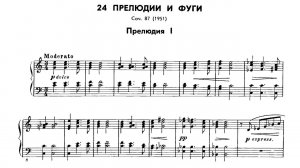 Дмитрий Шостакович / Dmitri Shostakovich: Прелюдия и фуга до мажор (Prelude & Fugue in С major)
