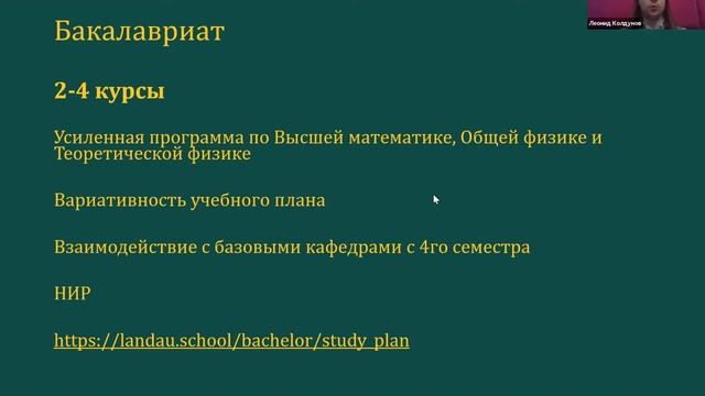 Презентация ЛФИ и МФТИ смотреть онлайн