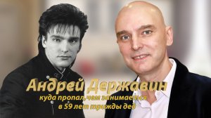 Андрей Державин-в 59 трижды дед! Куда пропал и чем сейчас занимается исполнитель «Не плач, Алиса!»?