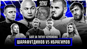 Мурад VS Фара. Бой Будет! Коваленко VS Ершов. Хадис VS Дамил. Ялымов VS Намитов. Романкевич - Колтун