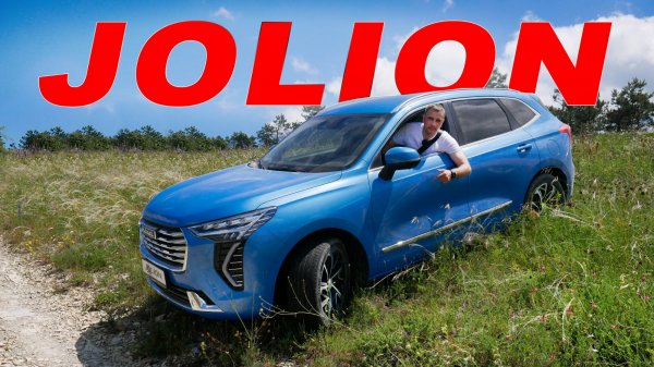 ПЕРЕХВАЛИЛ?! Хавал ДЖОЛИОН 2021. ИТОГИ после 3 тестов от Авто энергетика.