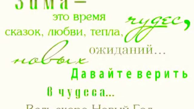 Прекрасной Вам зимы, друзья!!! Дед Мороз в пути)) смотреть онлайн