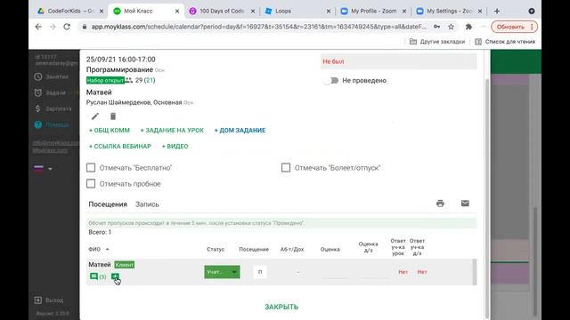 Как ставить комментарии к урокам в СРМ Мой класс смотреть онлайн