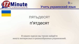 Учить украинский язык (Часть 3)