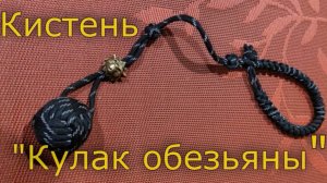 monkey fist ( кулак обезьяны) Кистень из паракорда своими руками